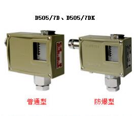 D505/7D、D5057DK （Ex）壓力控制器 （防爆型）